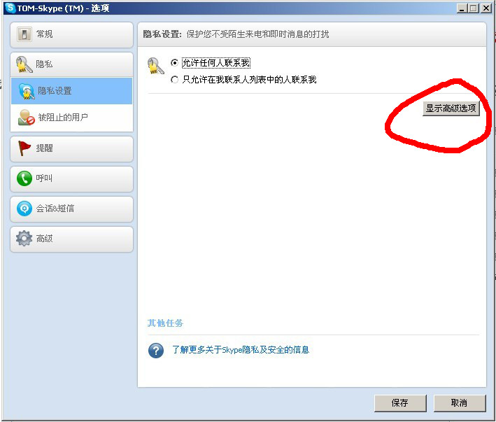 外貿網站建設如何讓SKYPE支持臨時會話設置