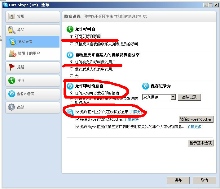 外貿網站建設如何讓SKYPE支持臨時會話設置